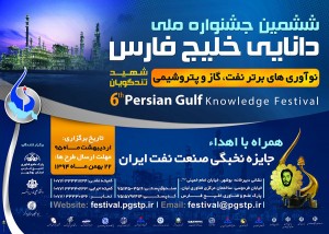حضور جابون در ششمین جشنواره ملی دانایی خلیج فارس